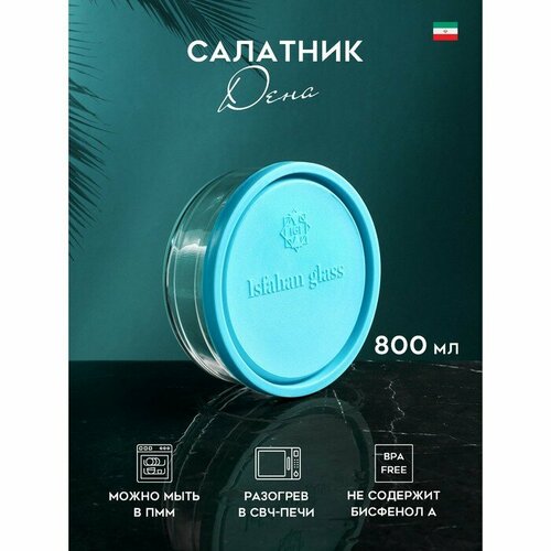 Авторское стекло Контейнер Дена 800 мл стекло Иран микс 500₽
