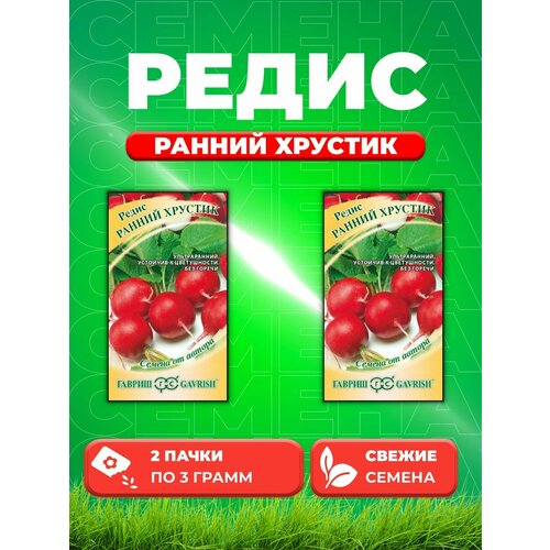 Редис Ранний хрустик 3,0 г автор. (2уп)