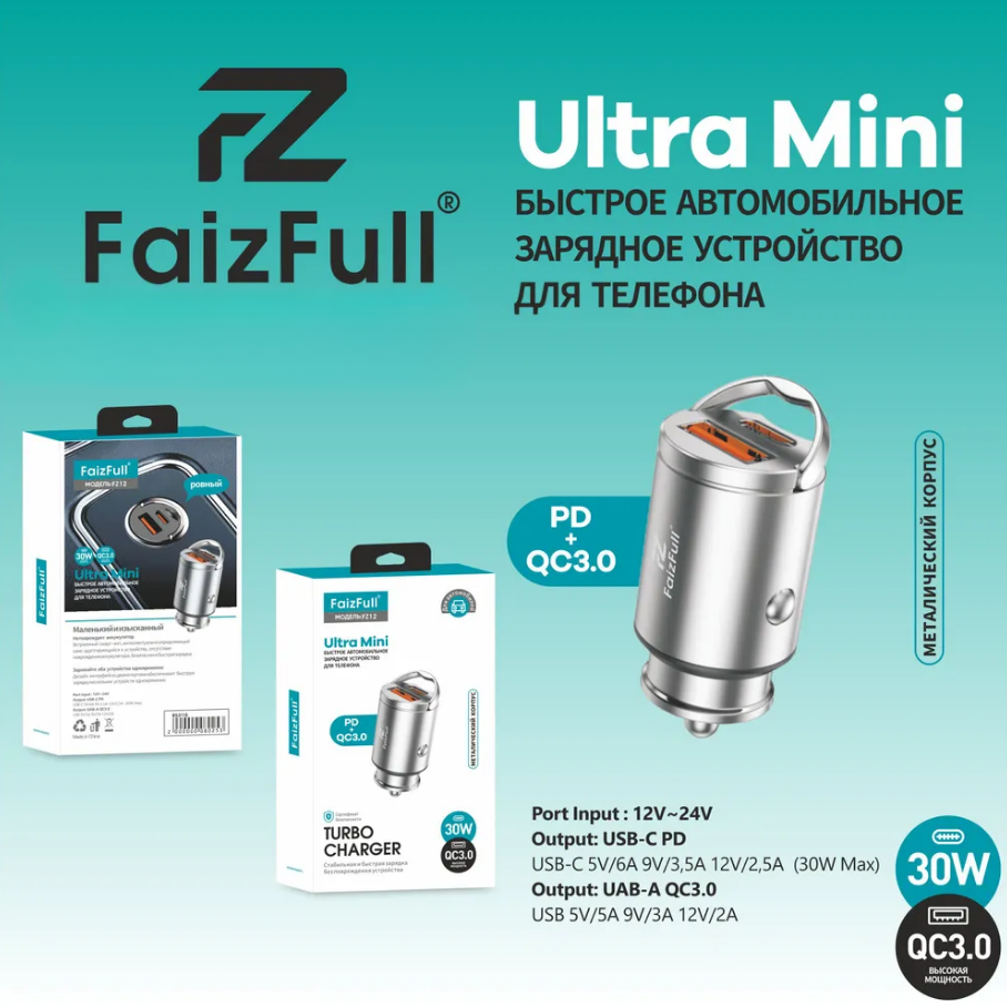 Автомобильное зарядное устройство FaizFull Ultra Mini от прикуривателя 12V-24V / Быстрая зарядка 30W с 2 портами (USB Type-C) и (USB Type-A) / Gray