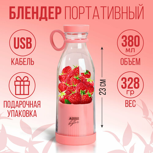 Блендер Живи со вкусом розовый 109400₽