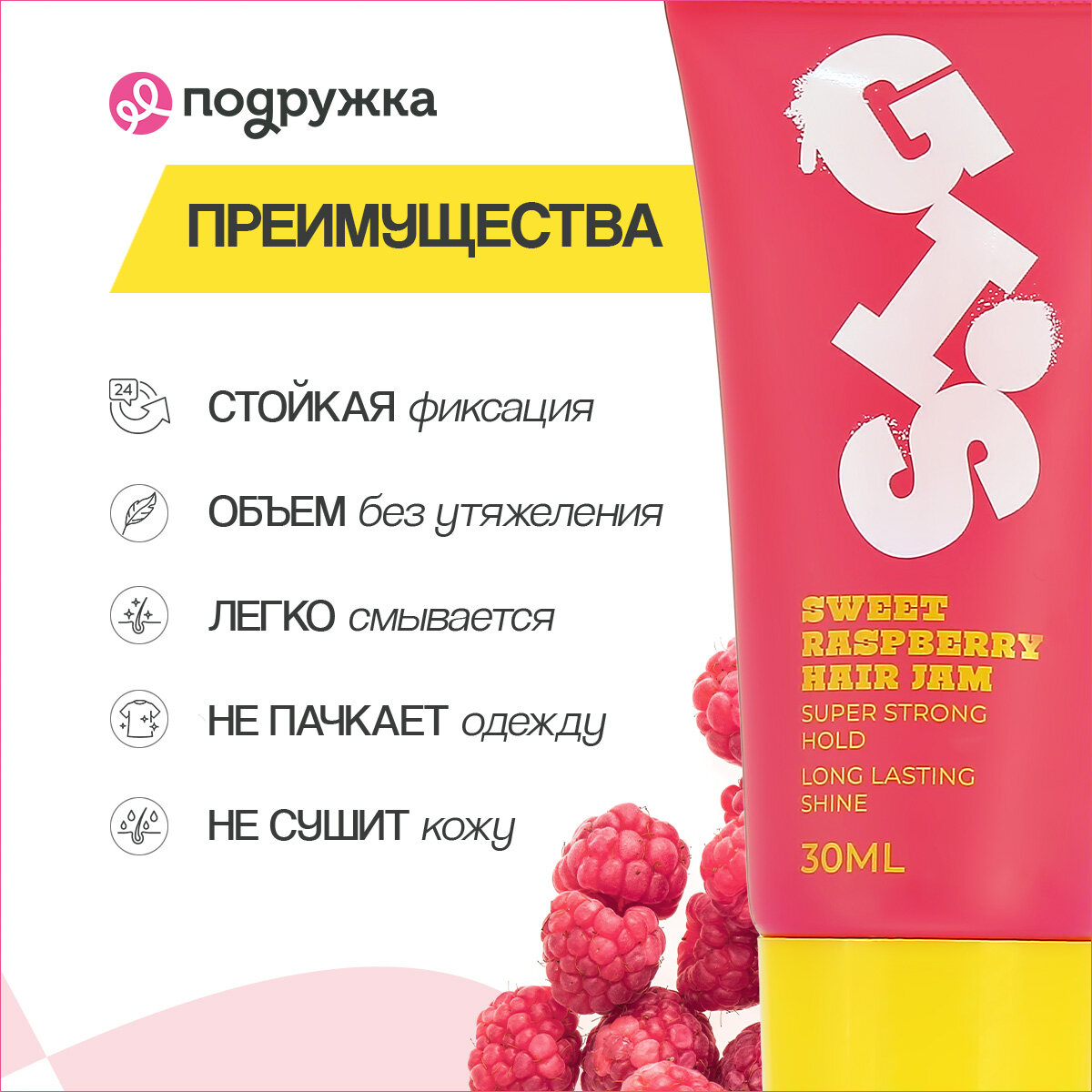 Джем для волос GIS Raspberry 30 мл