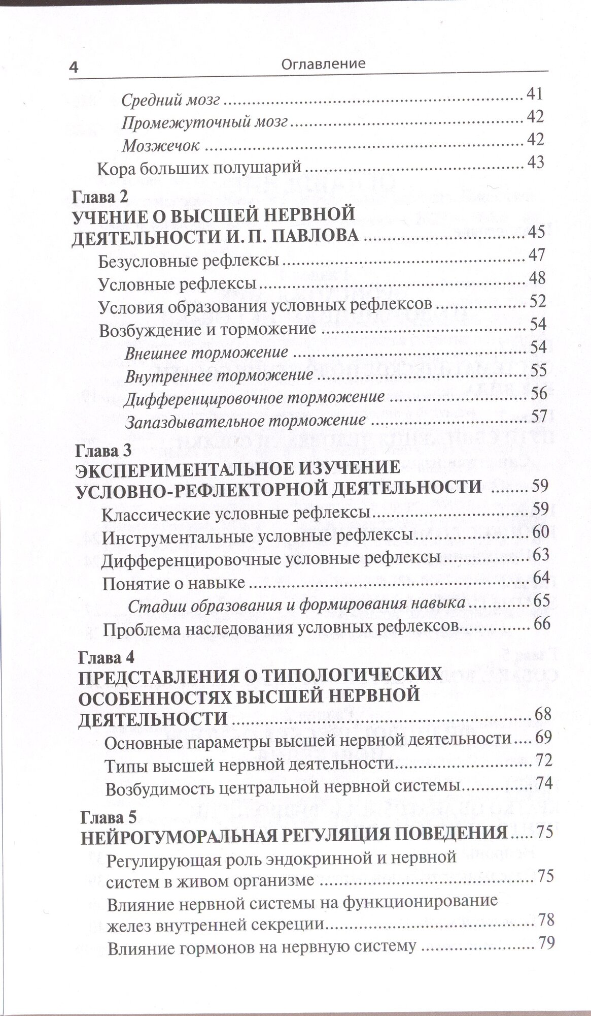 Проблемы поведения собак и методы их решения. Биологические основы поведения - фото №9