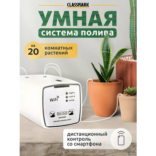 Автополив для комнатных растений и цветов 3726₽
