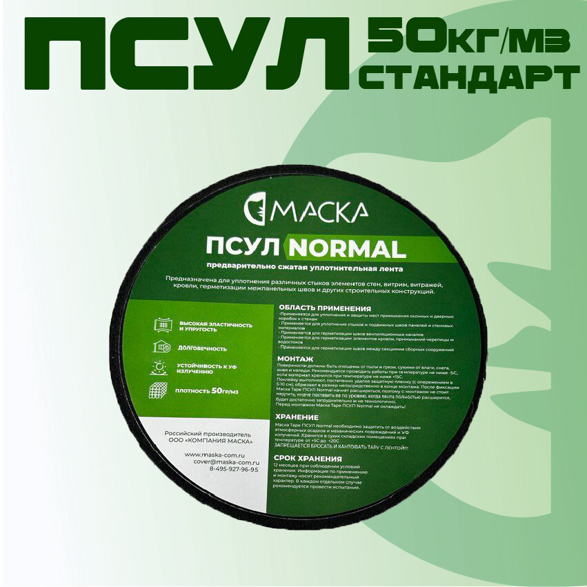 фото ПСУЛ Маска Normal 10* 4/20 (8 метров) Плотность 50 кг/м3