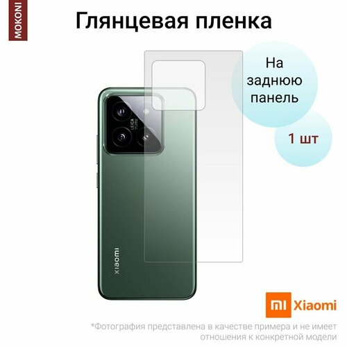 Гидрогелевая защитная пленка для Xiaomi Mi 14 / Сяоми Ми 14 с эффектом самовосстановления (на заднюю панель) - Глянцевая гидрогелевая защитная пленка для xiaomi mi 6 сяоми ми 6 с эффектом самовосстановления на заднюю панель глянцевая