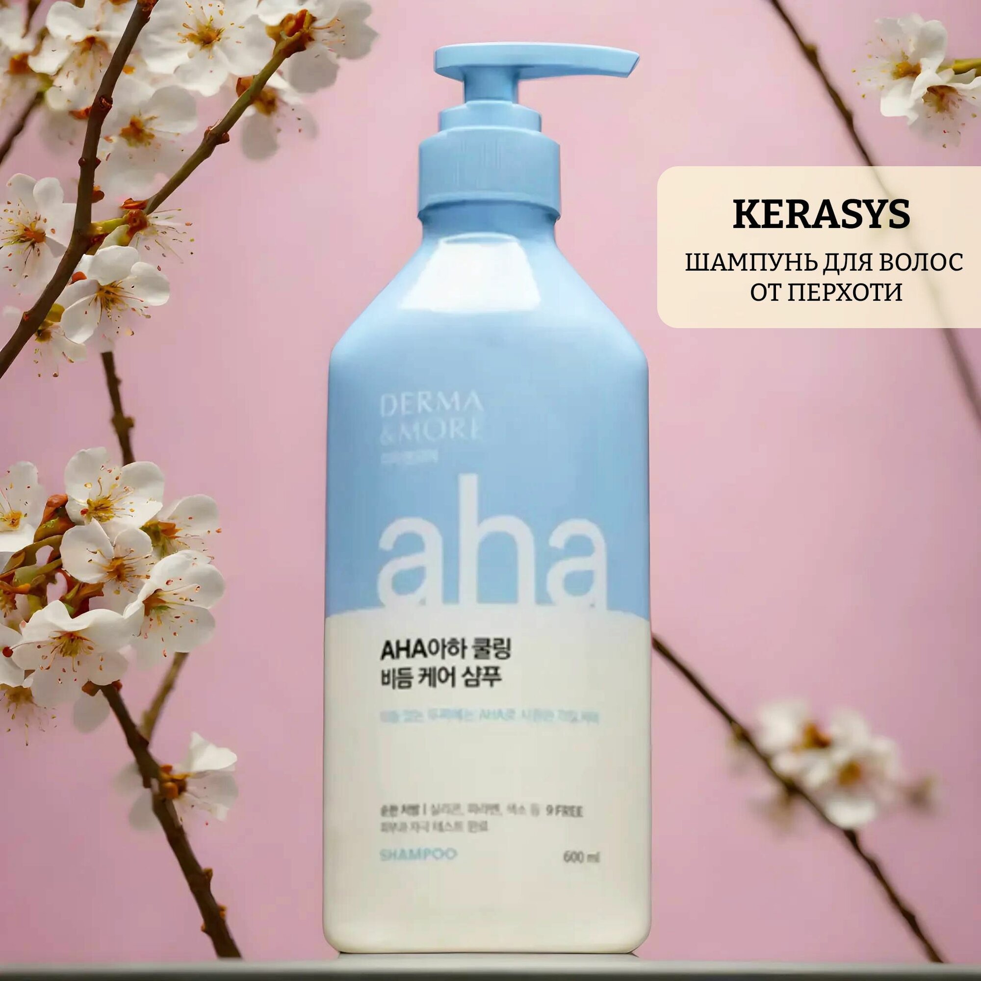 Шампунь для волос от перхоти kerasys derma & more dandruff shampoo