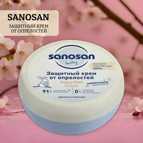 Крем от опрелостей sanosan nappy rash cream 1555₽