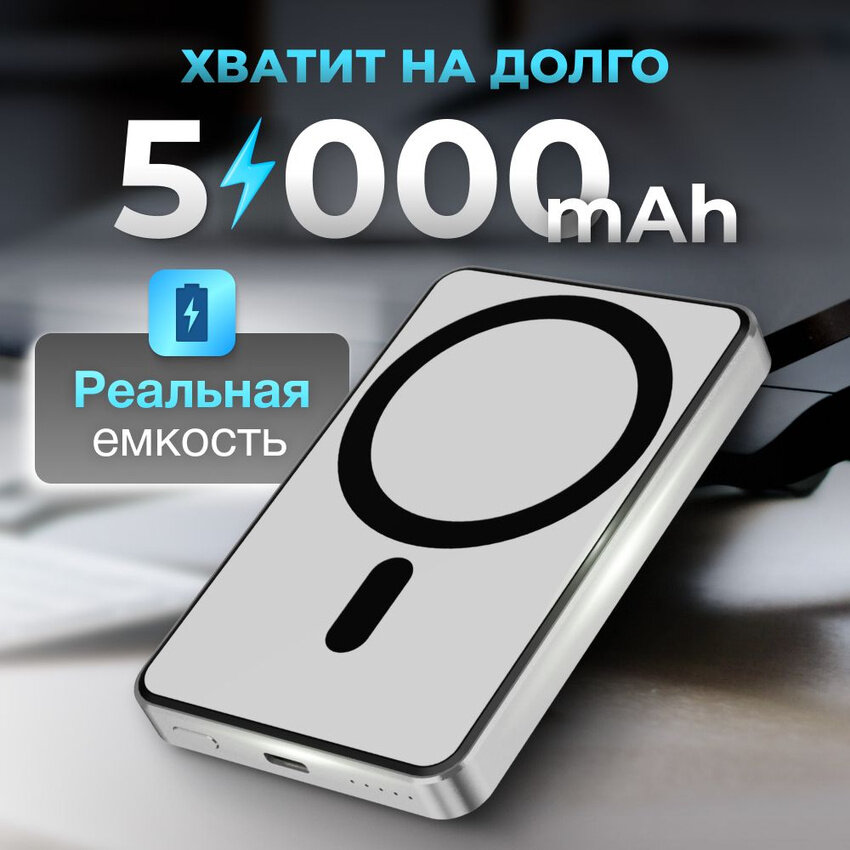 Внешний аккумулятор MagSafe Power Bank 5000 mAh для iPhone