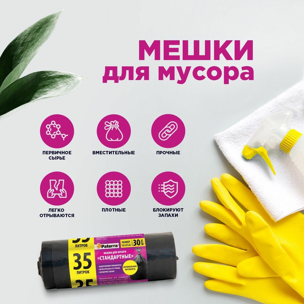 Мешки для мусора 35 л, PATERRA, черные, 8 мкм, 30 шт. в рулоне