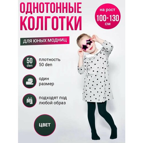 фото Колготки , 50 den, размер 4-8 лет, зеленый токтики