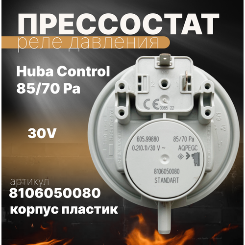 Прессостат Huba Control 85/70 Pa пневмореле прессостат huba control швейцария для vaillant вайлант 80 68 ра для котлов turbotec pro plus 0020041905