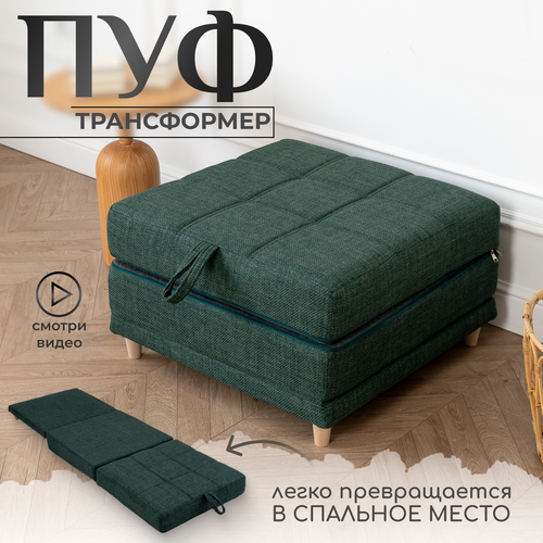 Пуф трансформер кровать раскладушка зеленая рогожка