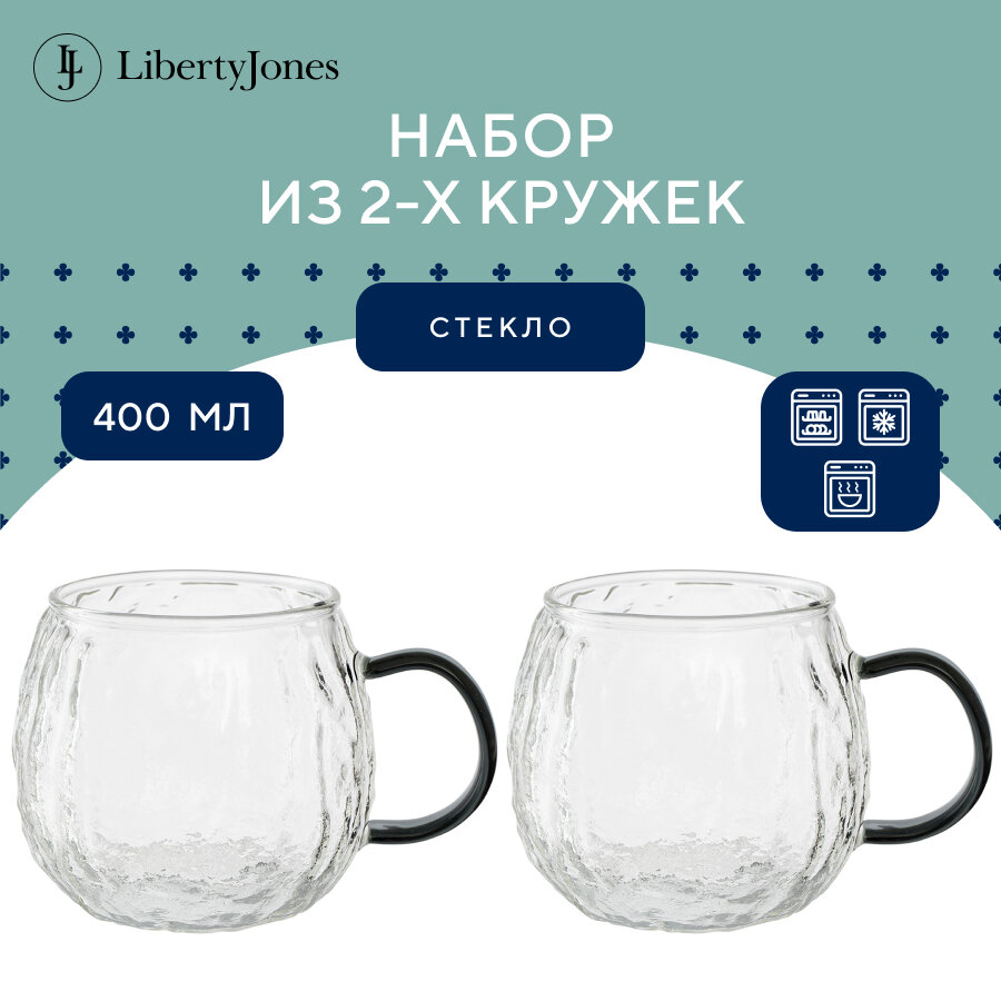 Кружка Crystal 400 мл стеклянная большая для чая и кофе набор из 2 шт Liberty Jones LJ0000126
