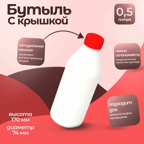 Бутыль Тара. ру п/э 0,5-57 натуральная с пробкой 06149