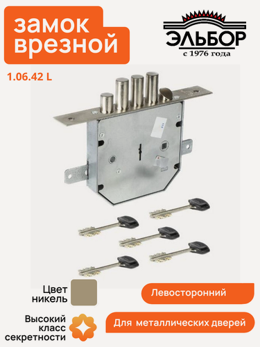 Изображение товара Замок врезной Эльбор Гранит 1.06.42 L