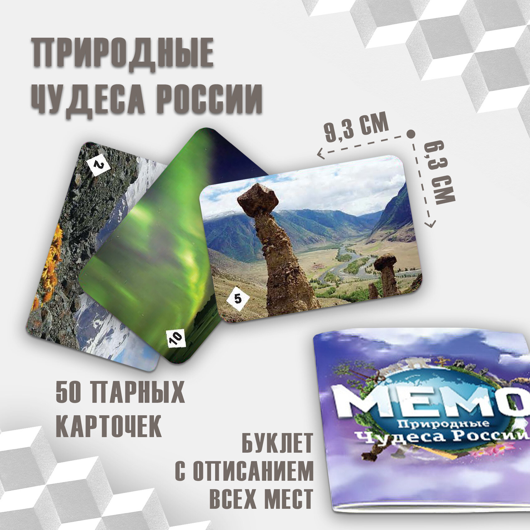Настольная игра Нескучные игры Мемо Природные чудеса России