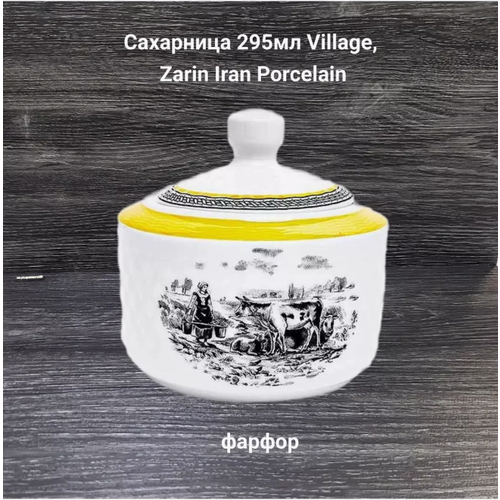 Сахарница 295мл Zarin Village 3187₽
