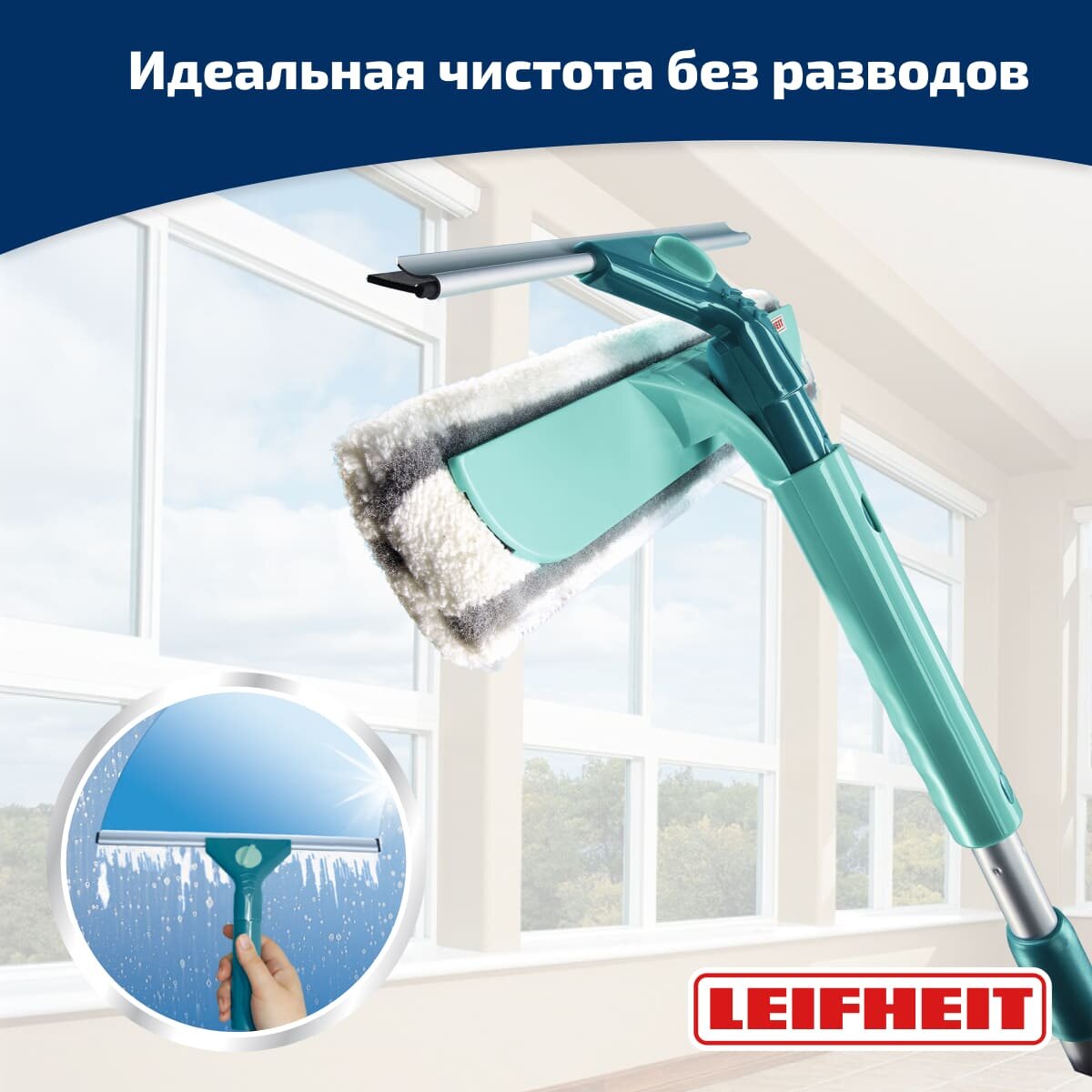 Щётка для мытья окон с губкой и телескопической ручкой, 75-135см, Leifheit Basic Wet & Dry