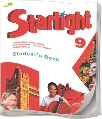 Баранова К. М. Английский язык 9 класс Учебник (Starlight) Углубленный. Просвещение. 2017