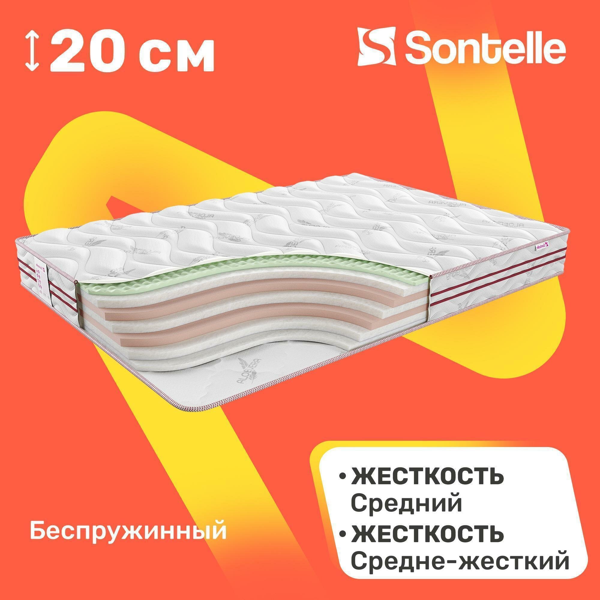 Матрас беспружинный Sontelle Sante Total deep 65x125