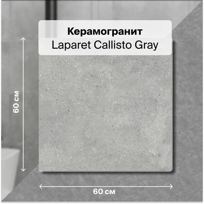 фото Керамогранит Laparet Callisto Gray 60x120 Карвинг 1,44 м2; ( 2 шт/упак)