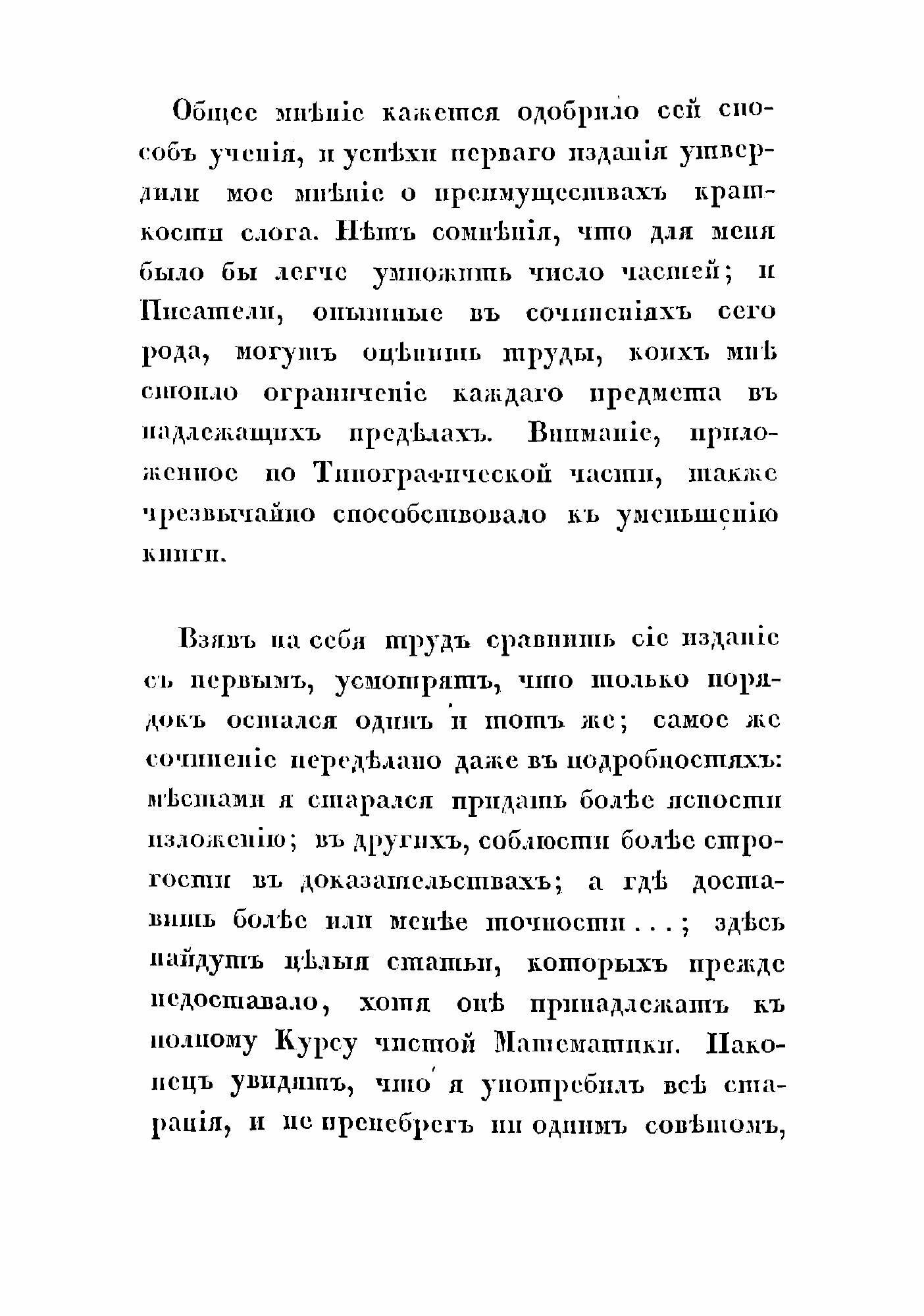 Книга Полный курс чистой математики - фото №7