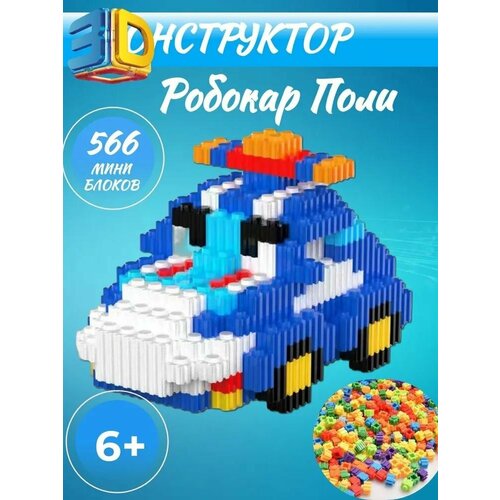 3D Пиксельный конструктор 