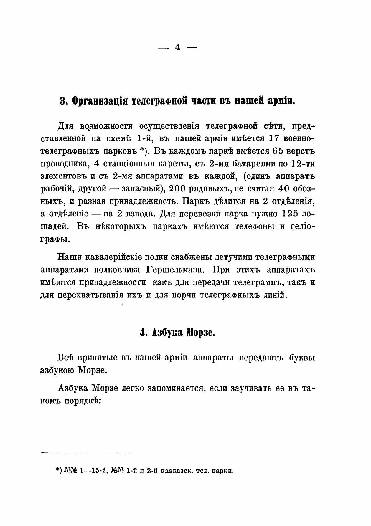 Книга Военные телеграфы (Кирпичев Нил Львович) - фото №11