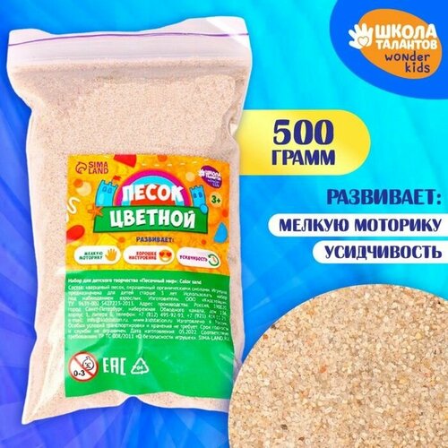 Песок для детского творчества Color sand светло-бежевый 500 г 555₽