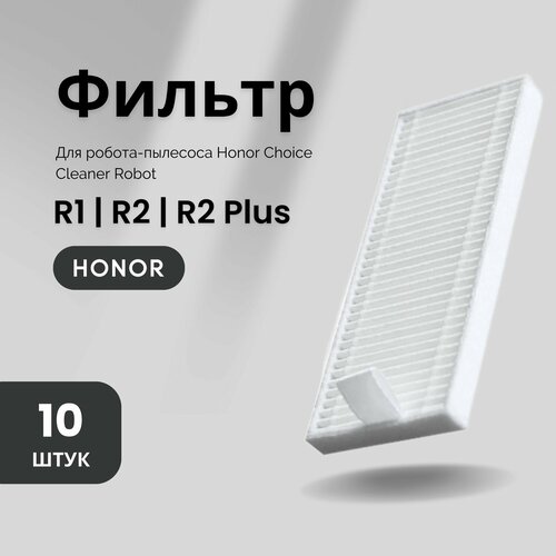 Фильтр для робота-пылесоса Honor Choice Robot Cleaner R1 R2 R2 Plus 2990₽