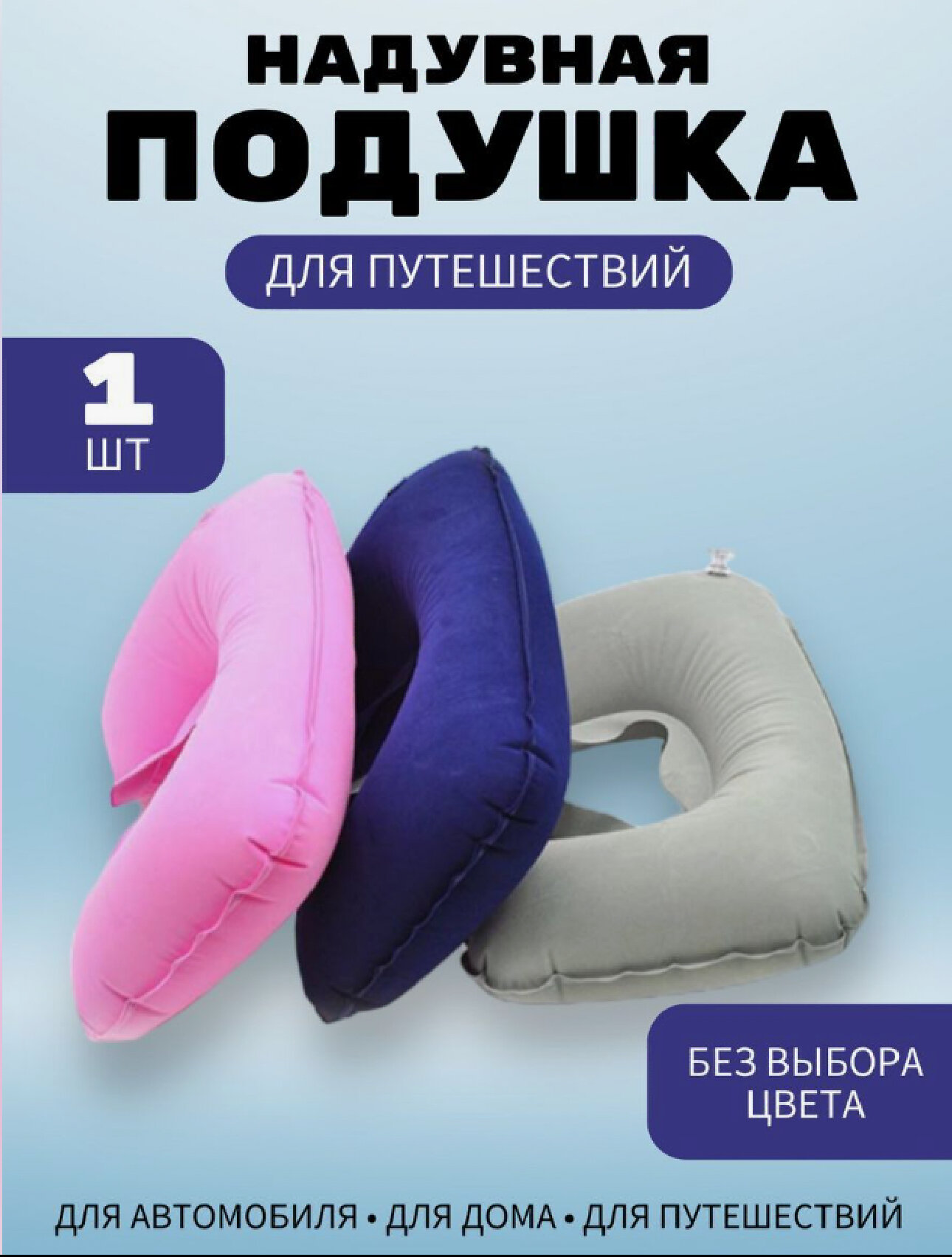 фото Надувная подушка для сна и путешествий / Подушка туристическая/Коралловый