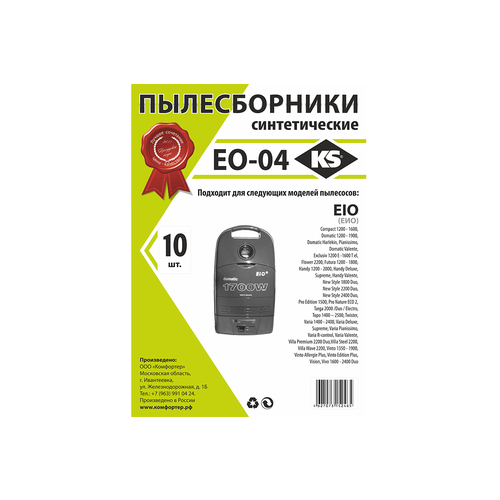 Пылесборники синтетические EO-04 для EIO, большая упаковка 10шт.