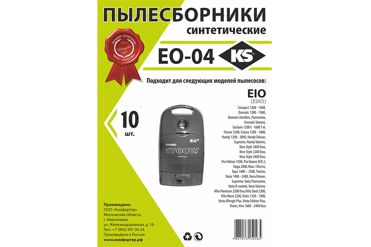 фото Пылесборники синтетические EO-04 для EIO, большая упаковка 10шт.