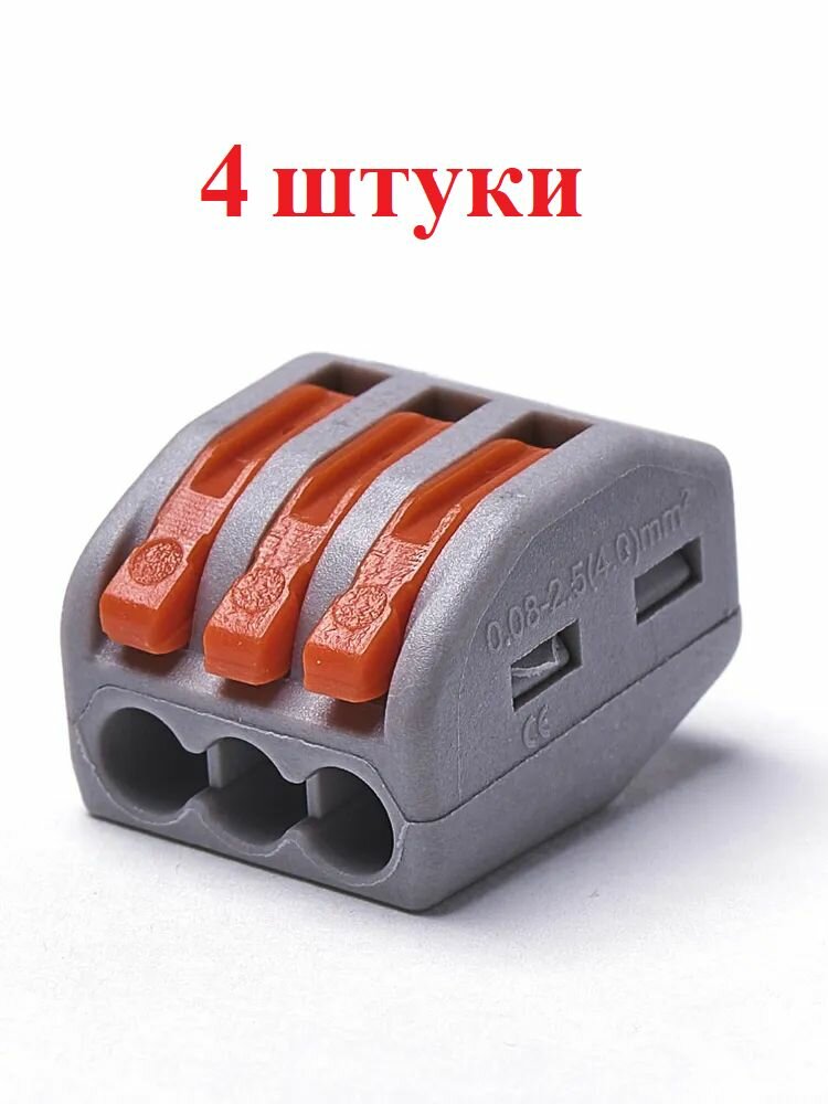 фото Колодка клеммная быстрозажимная типа Ваго (WAGO). набор-4шт.