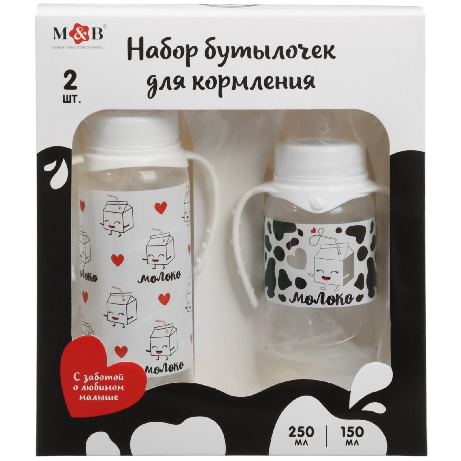 Подарочный набор бутылочек для кормления Mum&Baby "Люблю молоко", 150 и 250 мл