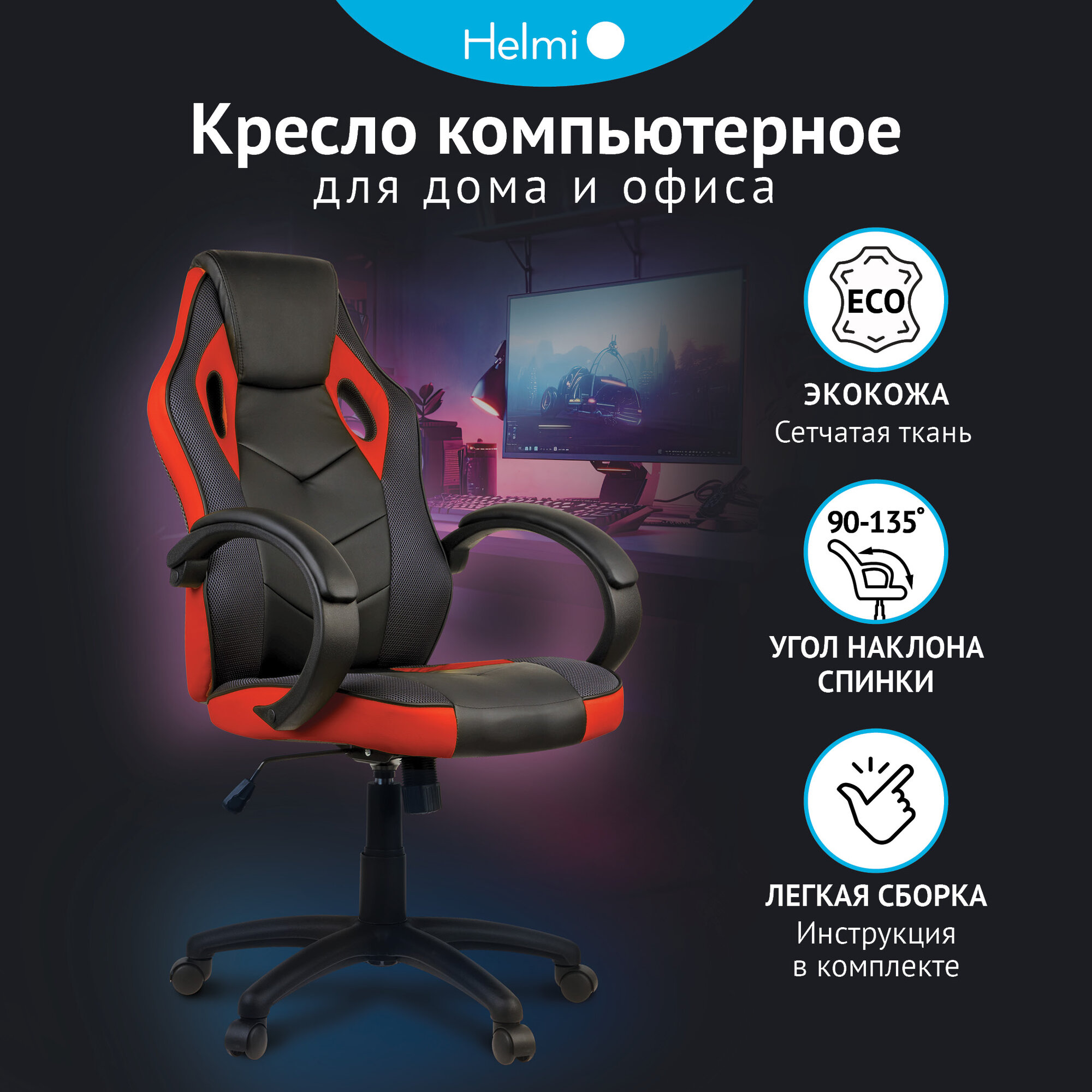 Компьютерное игровое кресло Helmi HL-S07 "Boost"/Экокожа и ткань, плотная набивка, с подлокотниками, на колесиках, с регулируемой спинкой/Геймерское кресло, стул офисный, мебель для дома
