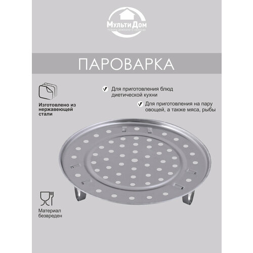 Пароварка Диаметр 18 см 321₽