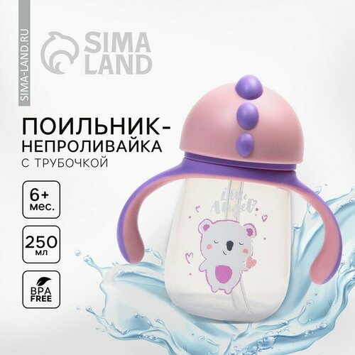 Поильник детский с силиконовой трубочкой Koala 250 мл с ручками цвет фиолетовый 671₽