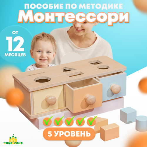 Монтессори для малышей Ящики с геометрическими фигурами 5 уровень