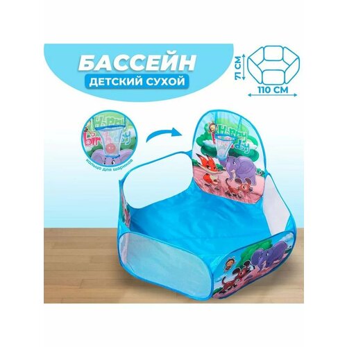 Палатка детская игровая - сухой бассейн для шариков Зверята 1816₽