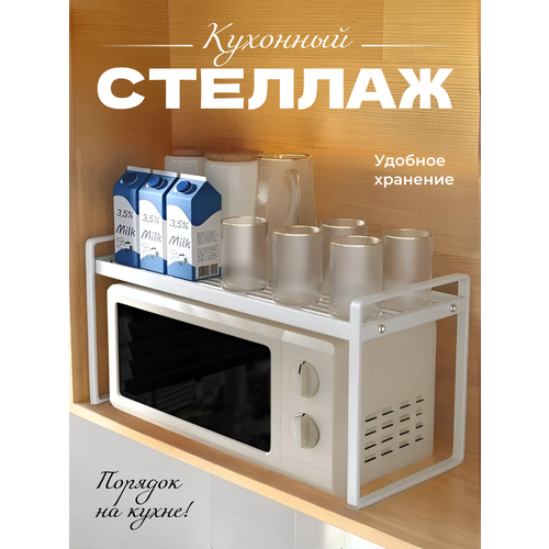 Полка кухонная