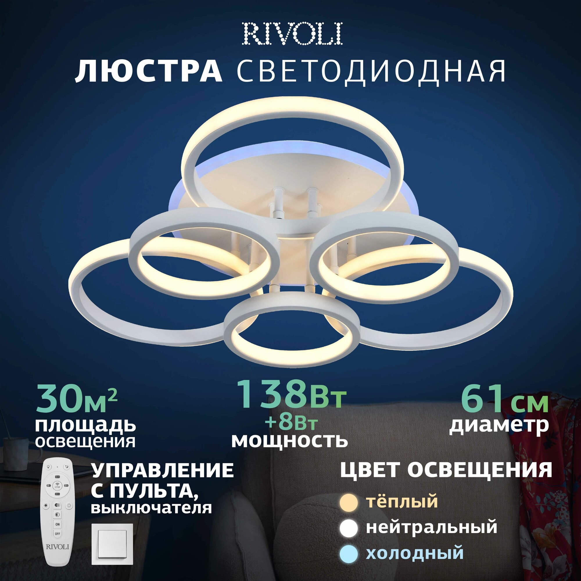Светодиодная диммируемая люстра с пультом ДУ Rivoli Paula 6088-106 (Б0052409) - фото №9
