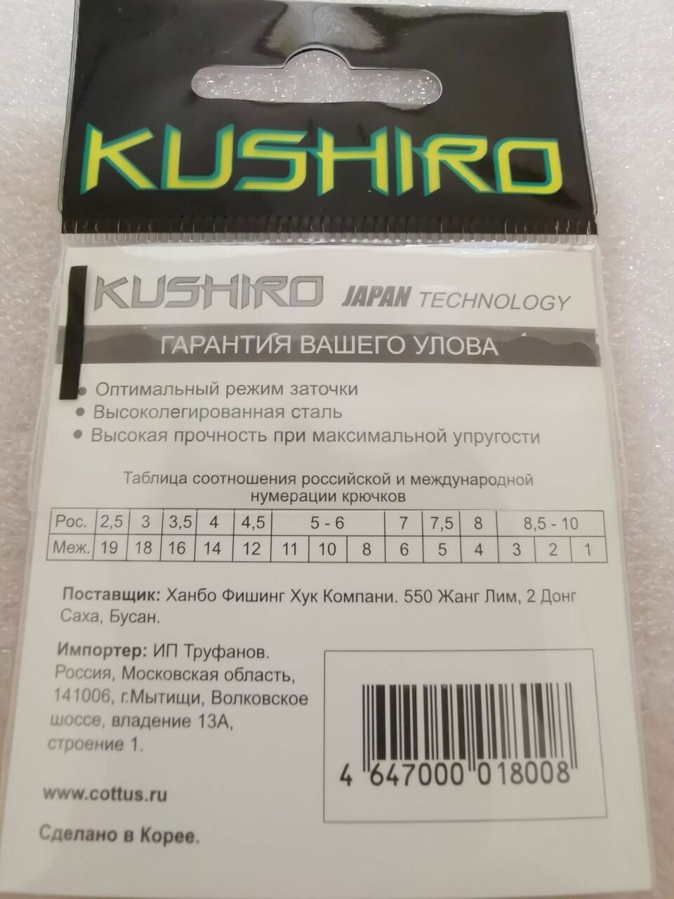Крючки Kushiro Плотва (4708) №7 (10шт) — фото 1