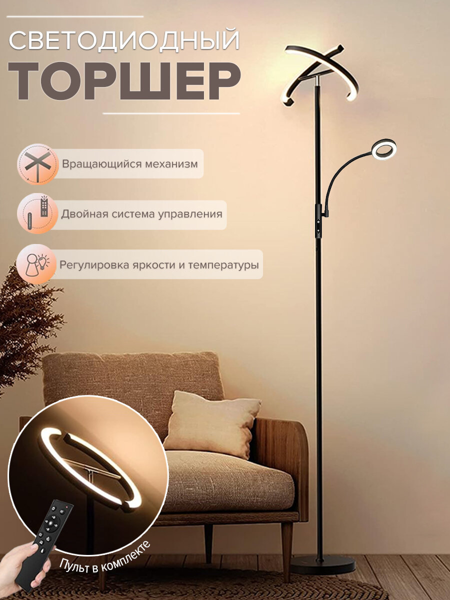 фото Торшер напольный светодиодный с лампой для чтения