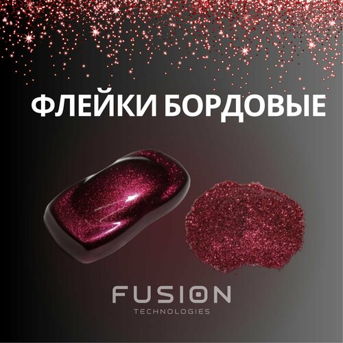 фото Флейки цветные, шестиугольные 'бордовый' fusion technologies