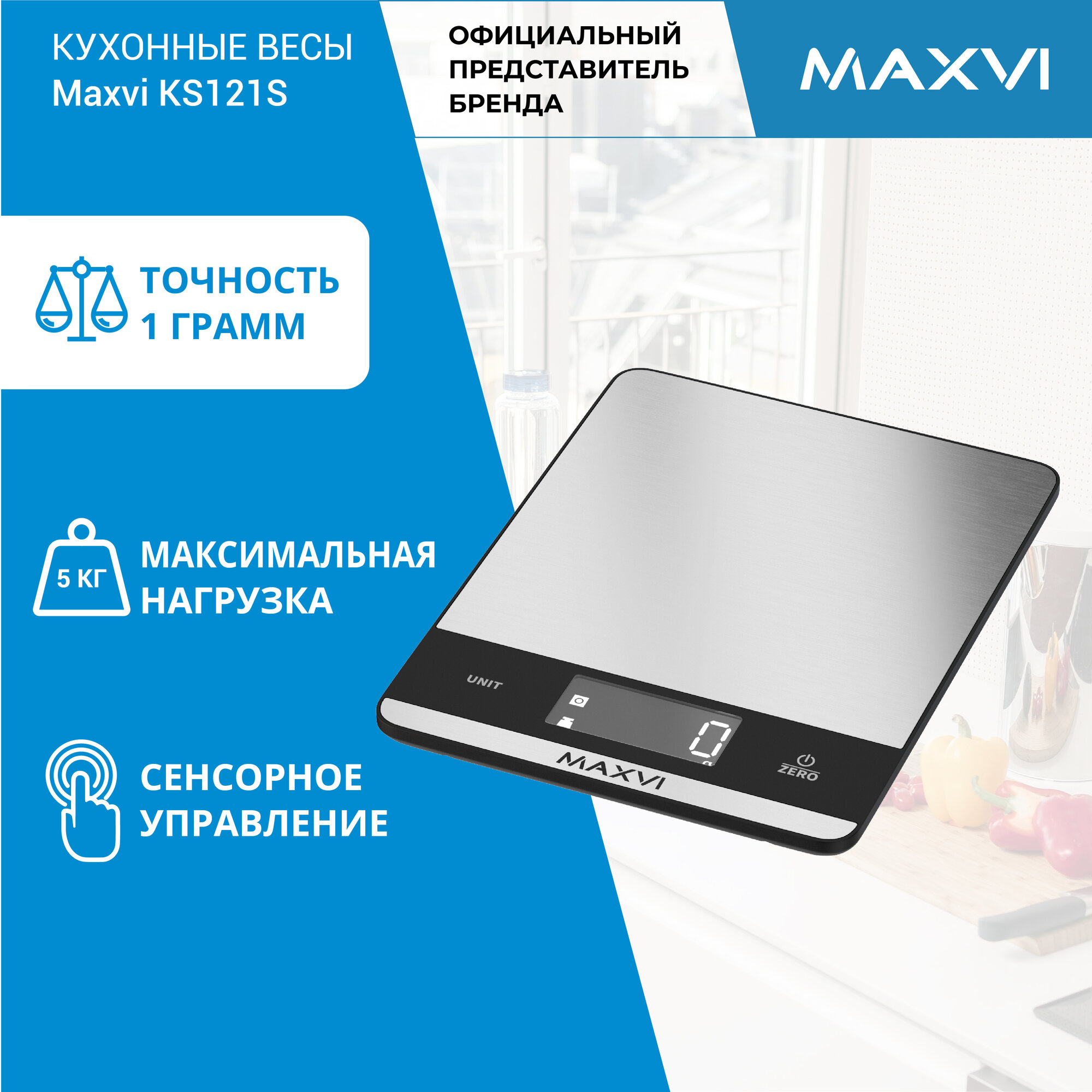 Весы кухонные электронные Maxvi KS121S серебристые