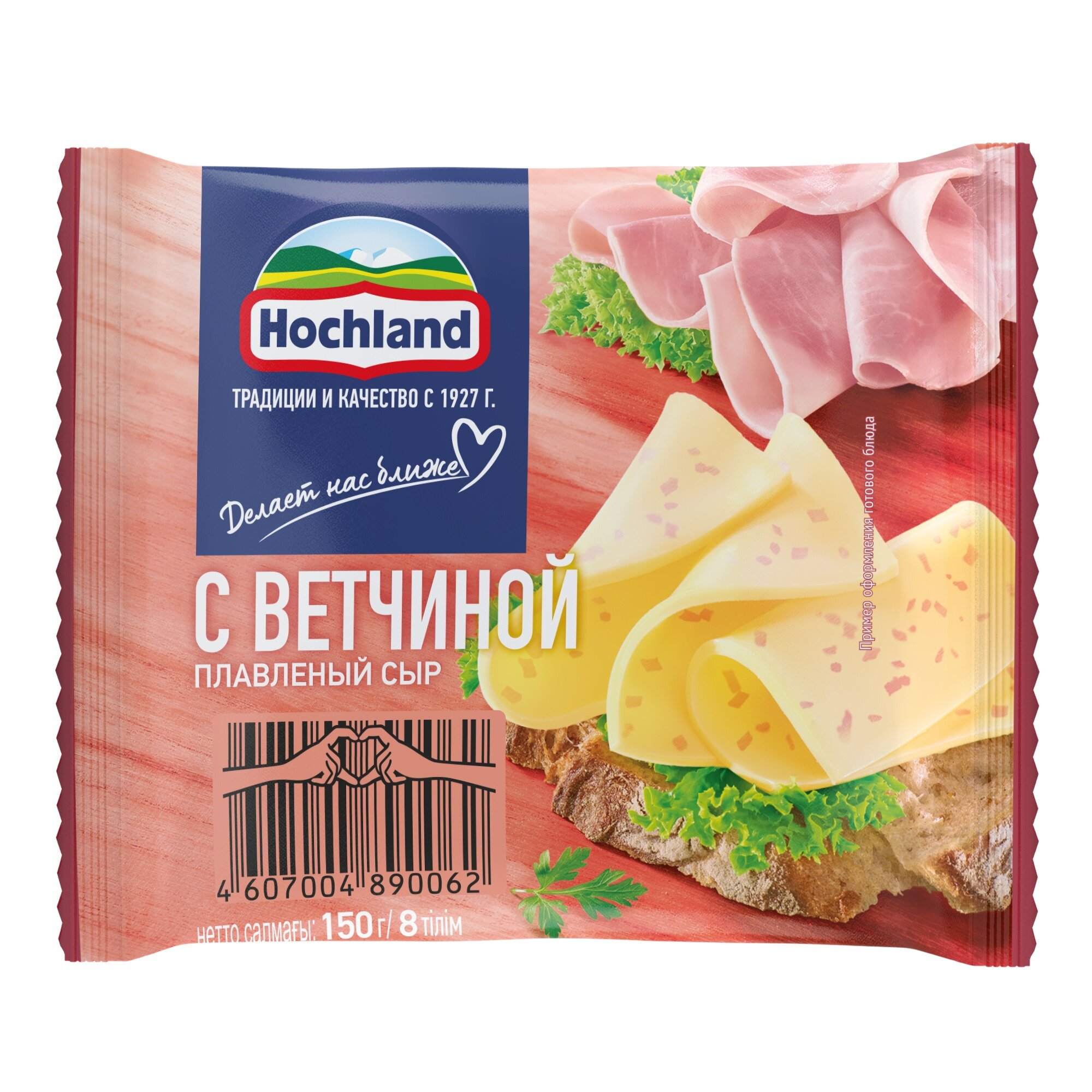 Сыр плавленый Hochland с ветчиной 45%, ломтики, 150 г