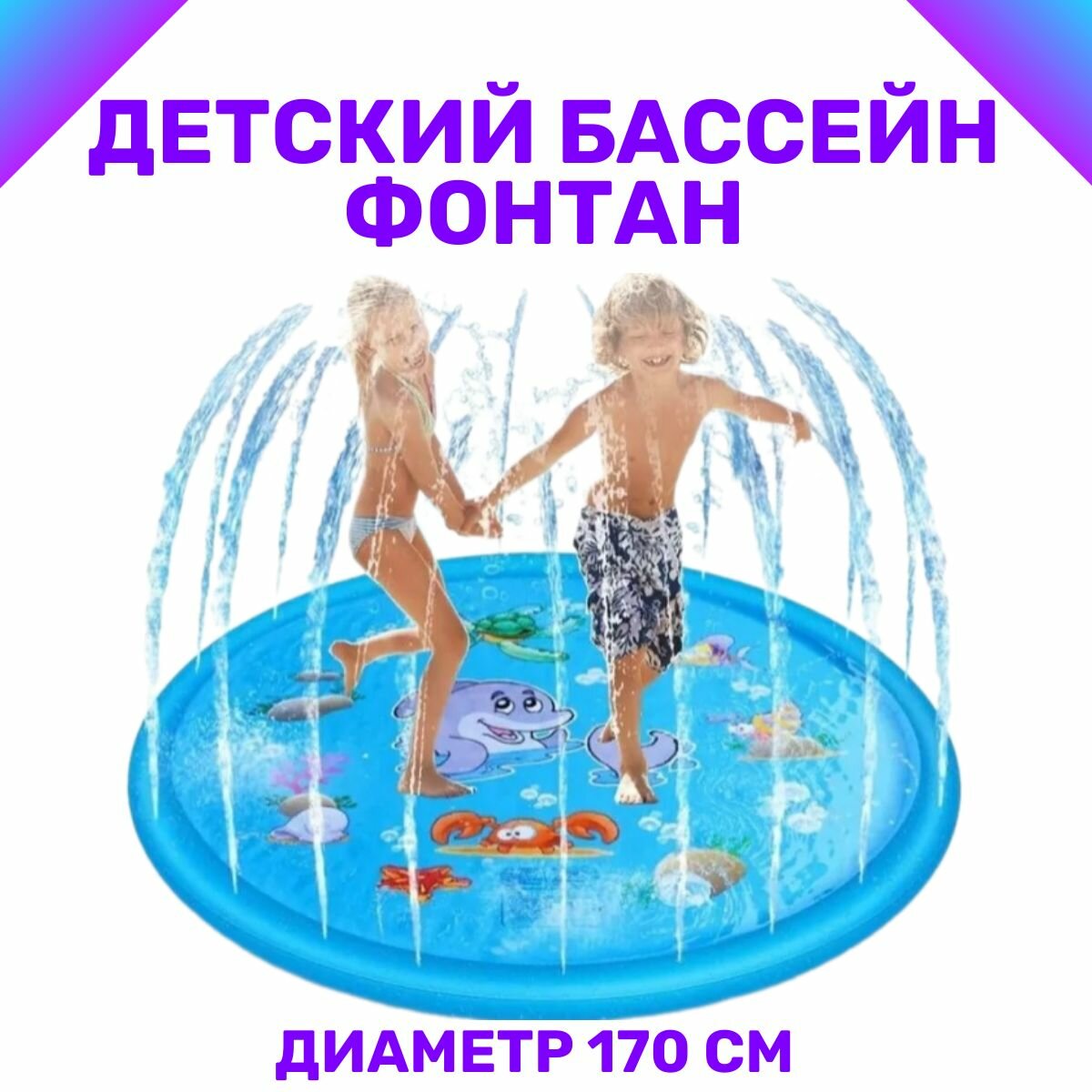 фото Бассейн детский Фонтан диаметр 100 см с брызгами