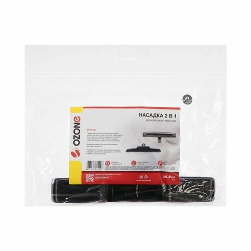 Насадка для пылесоса 2 в 1 UN-4532 Ozone для ковровых покрытий под трубку 32 мм комплект из 2 шт 3600₽
