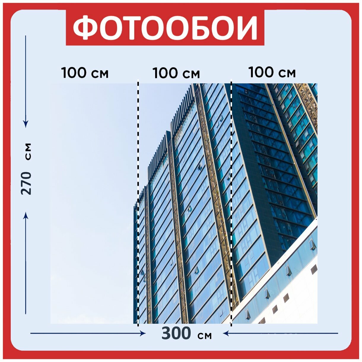 Фотообои "Высотный строительство фасад" на стену 270x200 см.